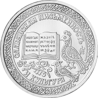 1 rub nedrag slav pism 1 rub nedrag slav pism