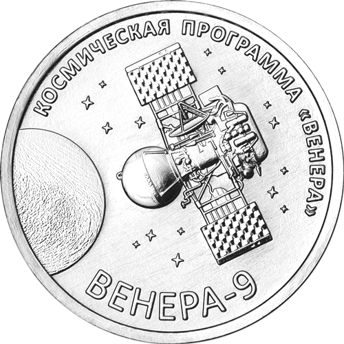 1 rub venera 9 2026