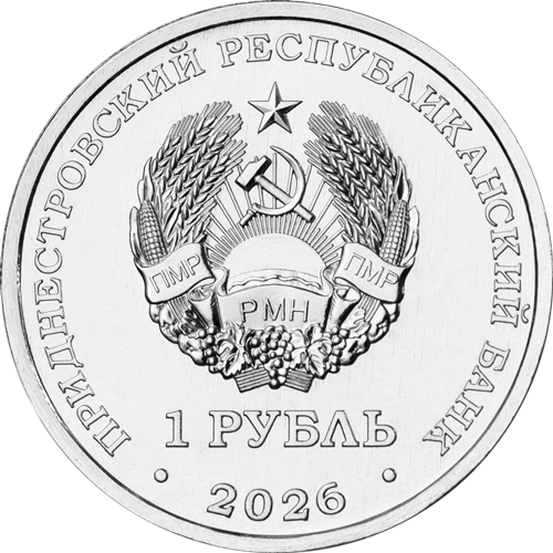 1 rub nedrag 2026 gerb
