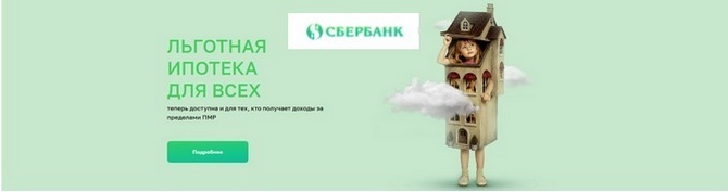https://prisbank.com/person/ipoteka