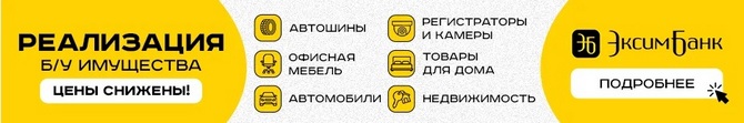 Эксим реализация имущества