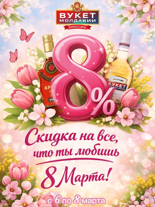 Букет Молдавиии 8 на 8 марта 060326